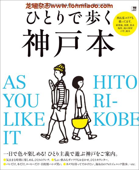 [日本版]LMAGA MOOK 旅游美食PDF电子书 No.40 神户